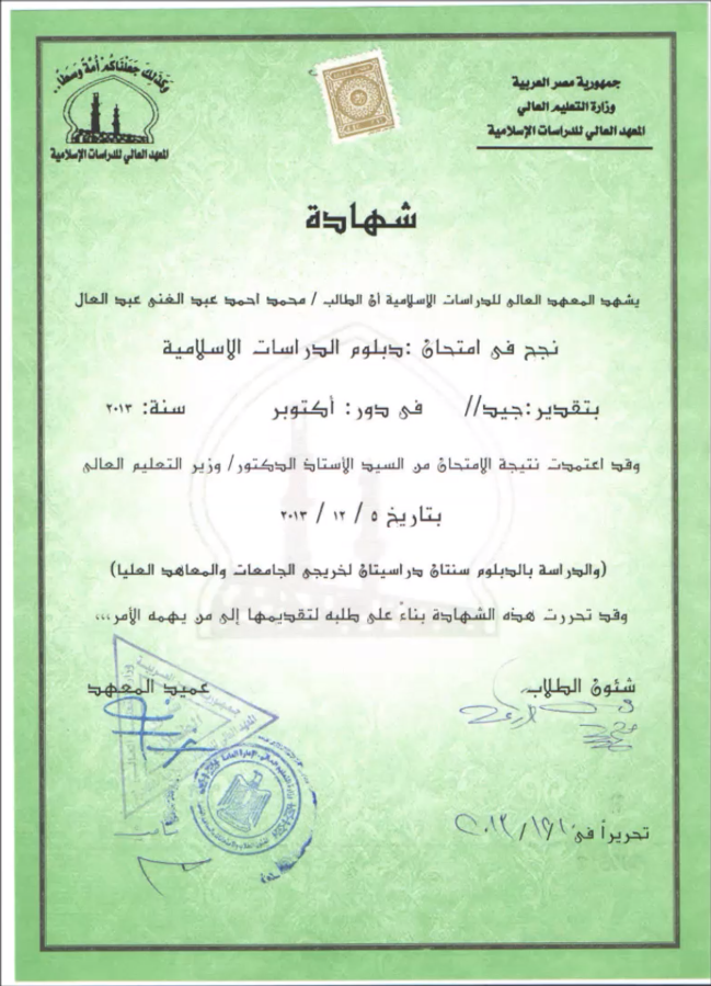 دبلوم الدراسات الإسلامية